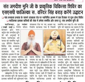 Nirog Jeevan Sansthan photo