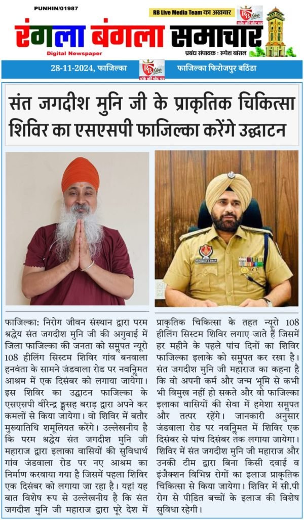 Nirog Jeevan Sansthan photo