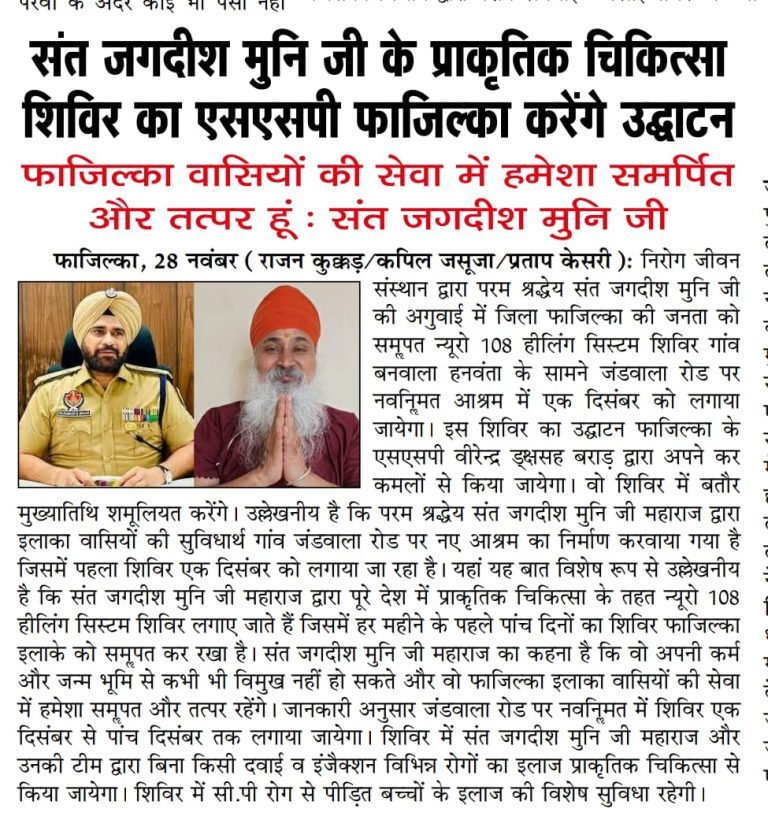 Nirog Jeevan Sansthan photo