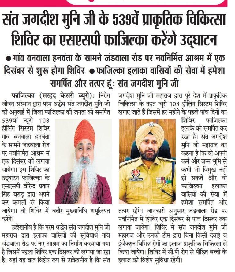 Nirog Jeevan Sansthan photo