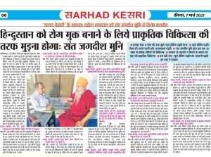 Nirog Jeevan Sansthan photo