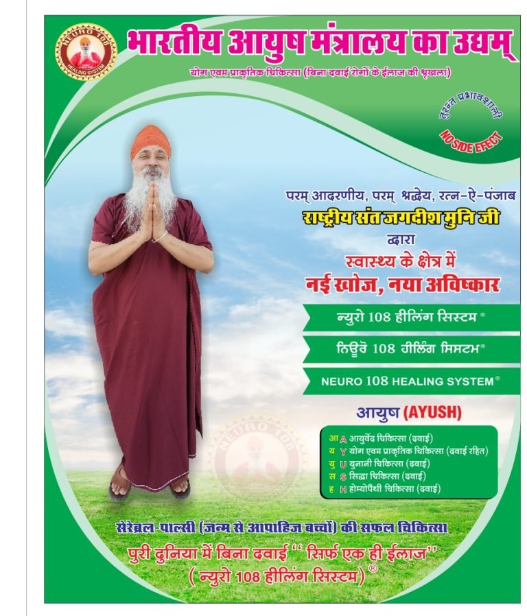 Nirog Jeevan Sansthan photo