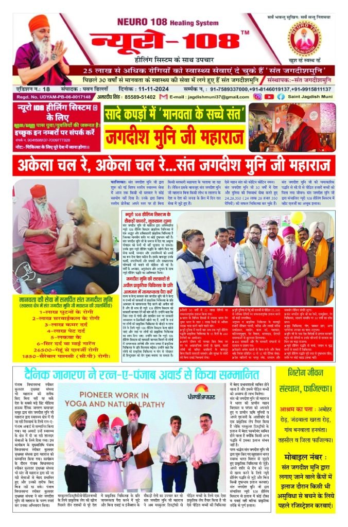 Nirog Jeevan Sansthan photo