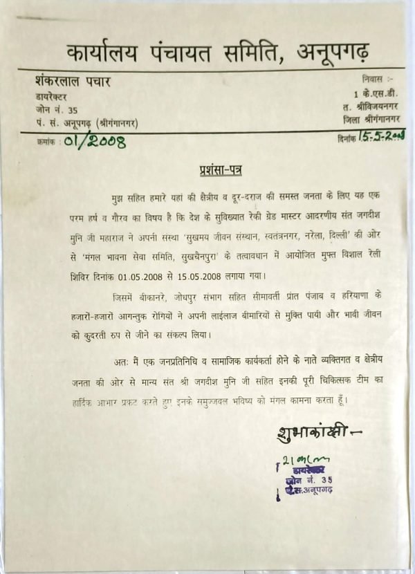 Nirog Jeevan Sansthan photo