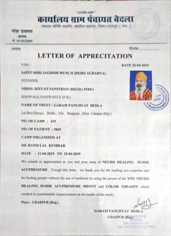 Nirog Jeevan Sansthan photo