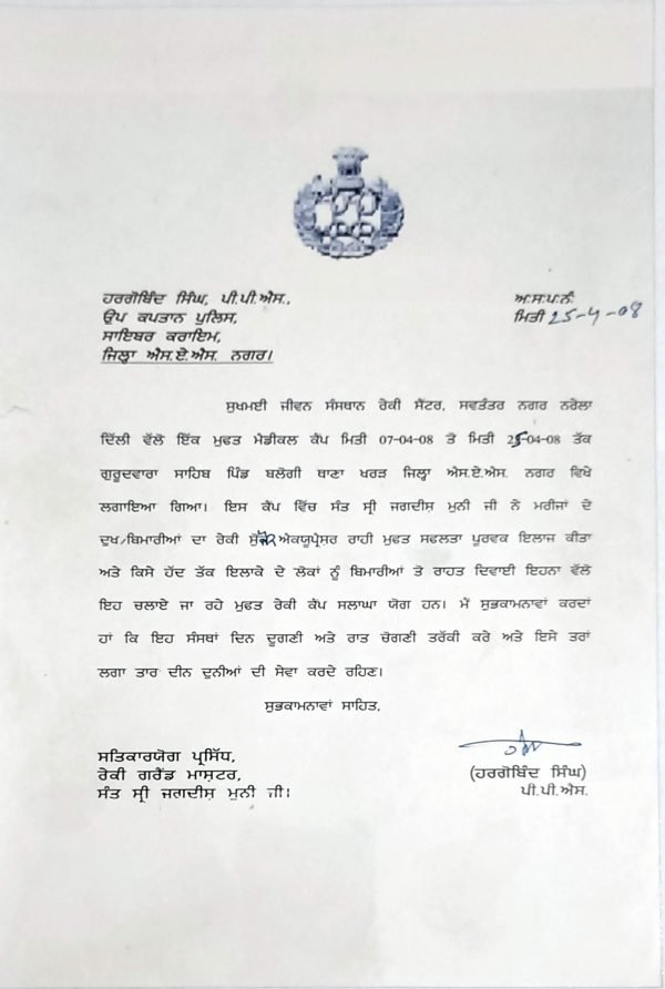 Nirog Jeevan Sansthan photo