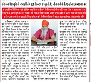 Nirog Jeevan Sansthan photo