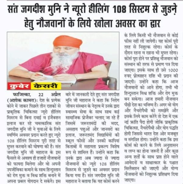 Nirog Jeevan Sansthan photo