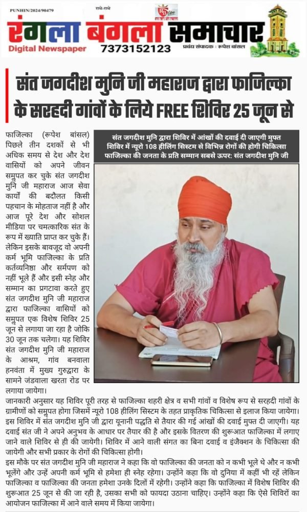 Nirog Jeevan Sansthan photo