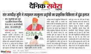 Nirog Jeevan Sansthan photo