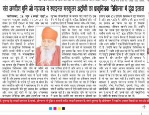 Nirog Jeevan Sansthan photo