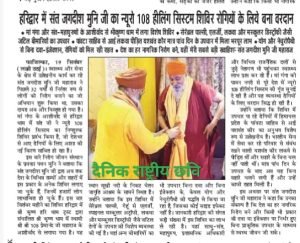 Nirog Jeevan Sansthan photo