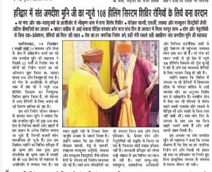 Nirog Jeevan Sansthan photo