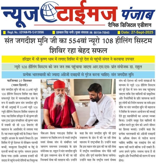 Nirog Jeevan Sansthan photo