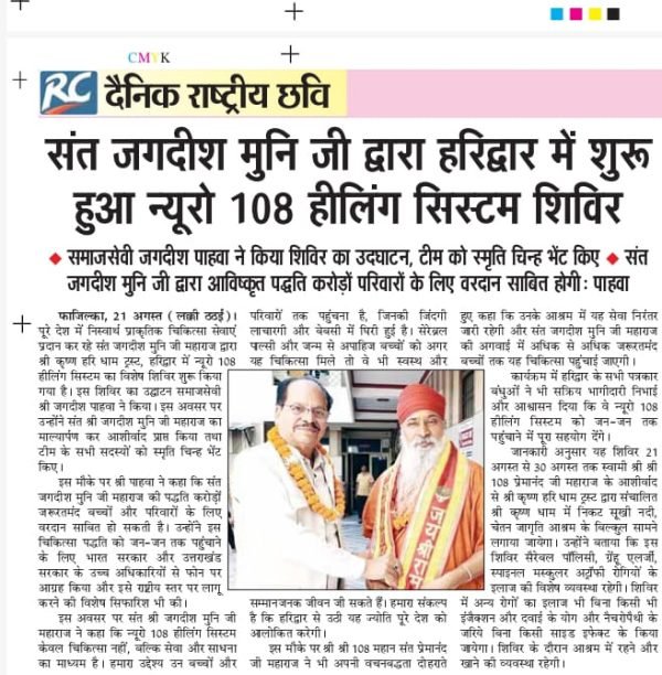 Nirog Jeevan Sansthan photo