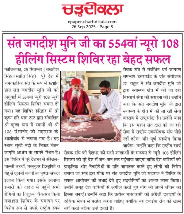 Nirog Jeevan Sansthan photo