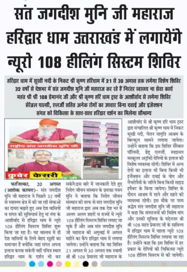 Nirog Jeevan Sansthan photo