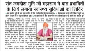 Nirog Jeevan Sansthan photo