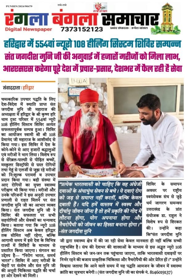 Nirog Jeevan Sansthan photo