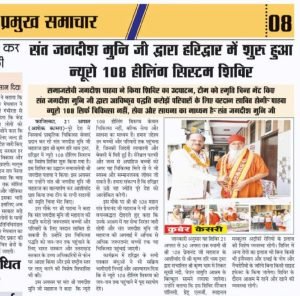 Nirog Jeevan Sansthan photo