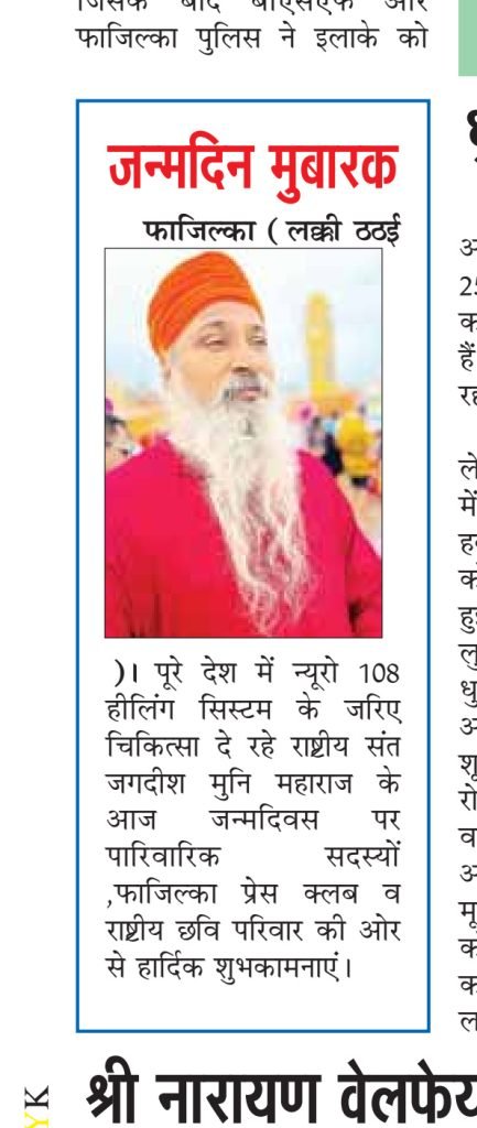Nirog Jeevan Sansthan photo