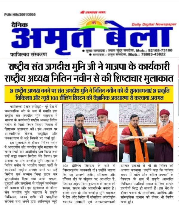Nirog Jeevan Sansthan photo